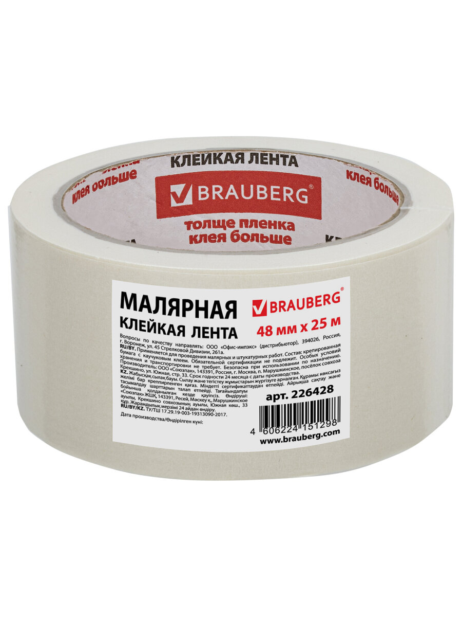 Клейкая лента Brauberg - фото 7