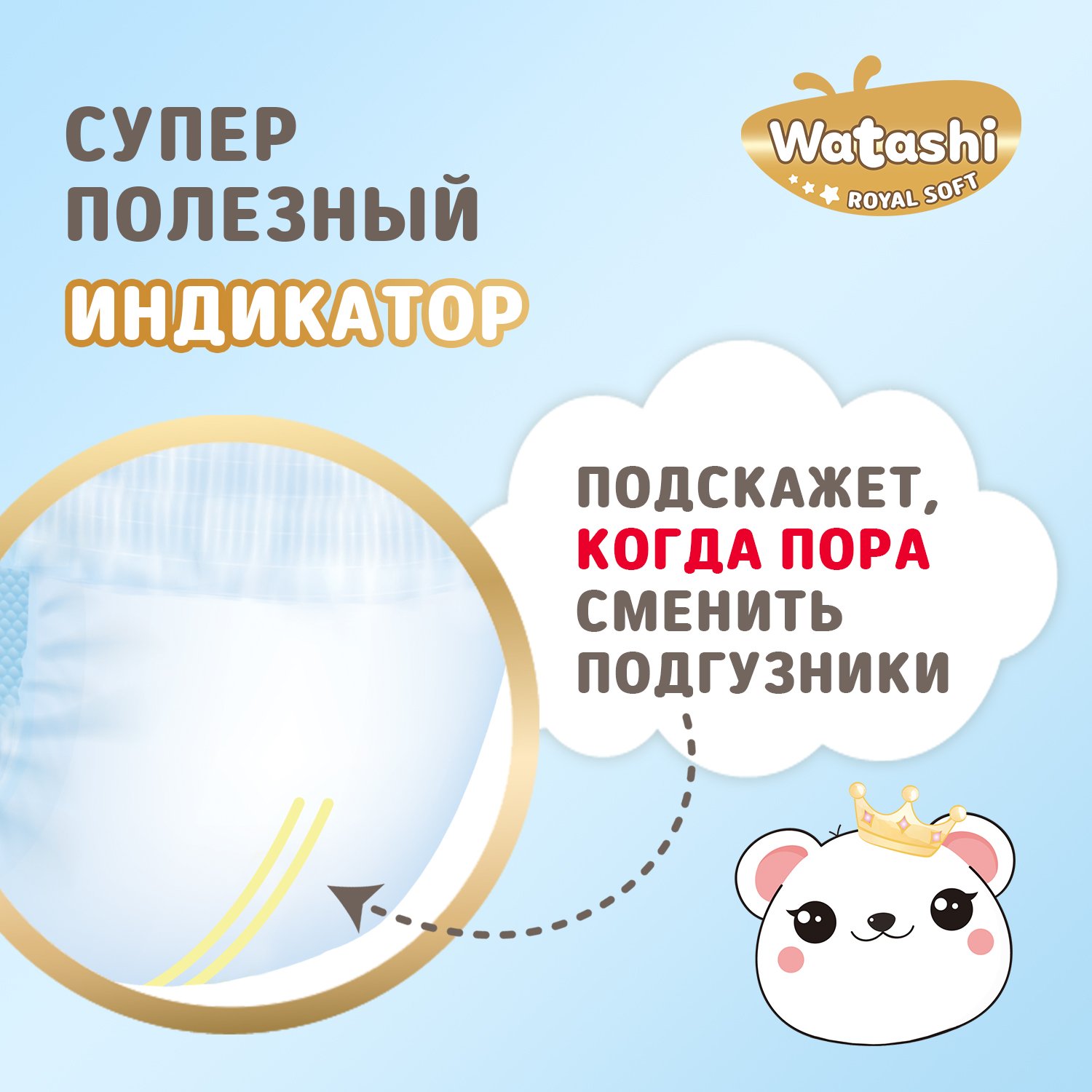 Подгузники WATASHI Royal Soft Royal Soft 3 (4-9 кг) 58 шт. - фото 10