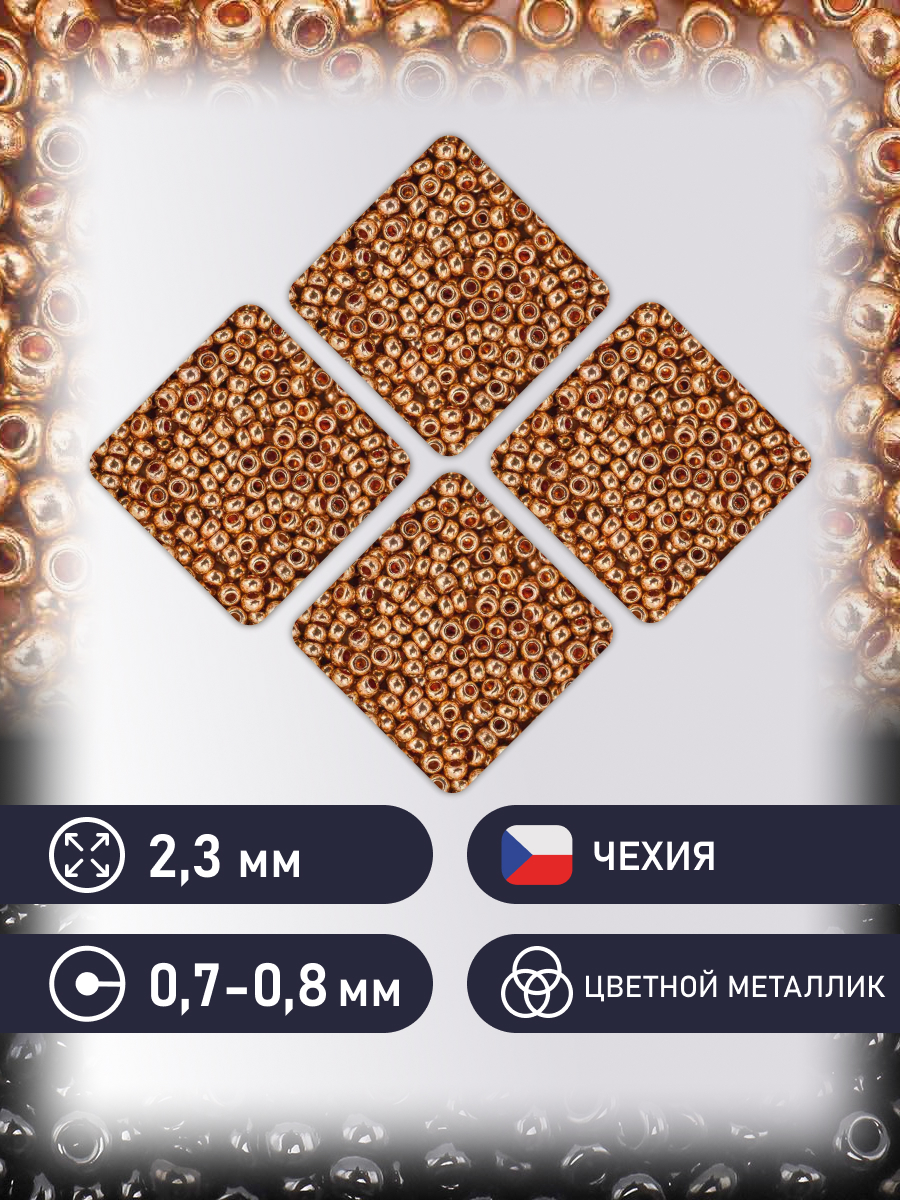 Набор для творчества Preciosa бисер чешский 10/0 500г 18305 - фото 2
