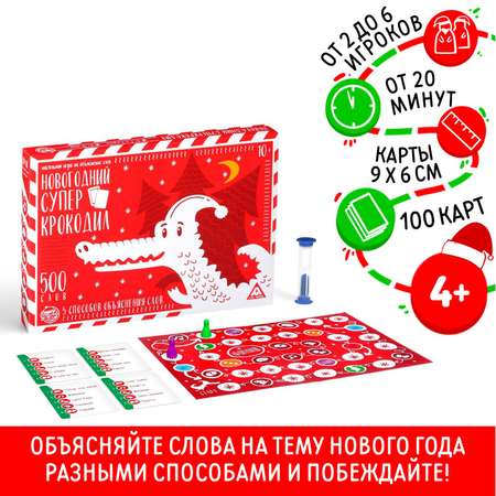 Настольная игра Лас Играс Новогодний суперкрокодил