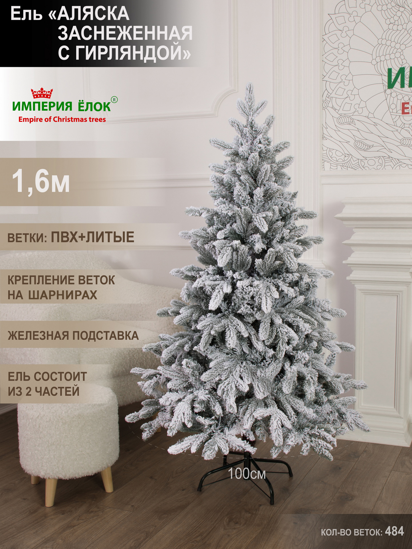 Ель Аляска заснеженная с гирляндой Империя Ёлок 160 см - фото 5