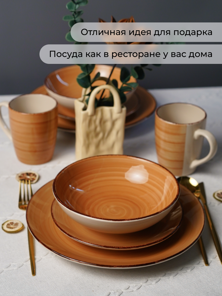 Столовый сервиз Elrington керамический 24 предмета на 6 персон - фото 10