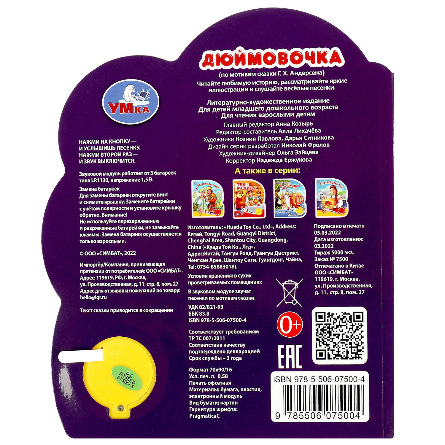 Книга Умка Дюймовочка - фото 6