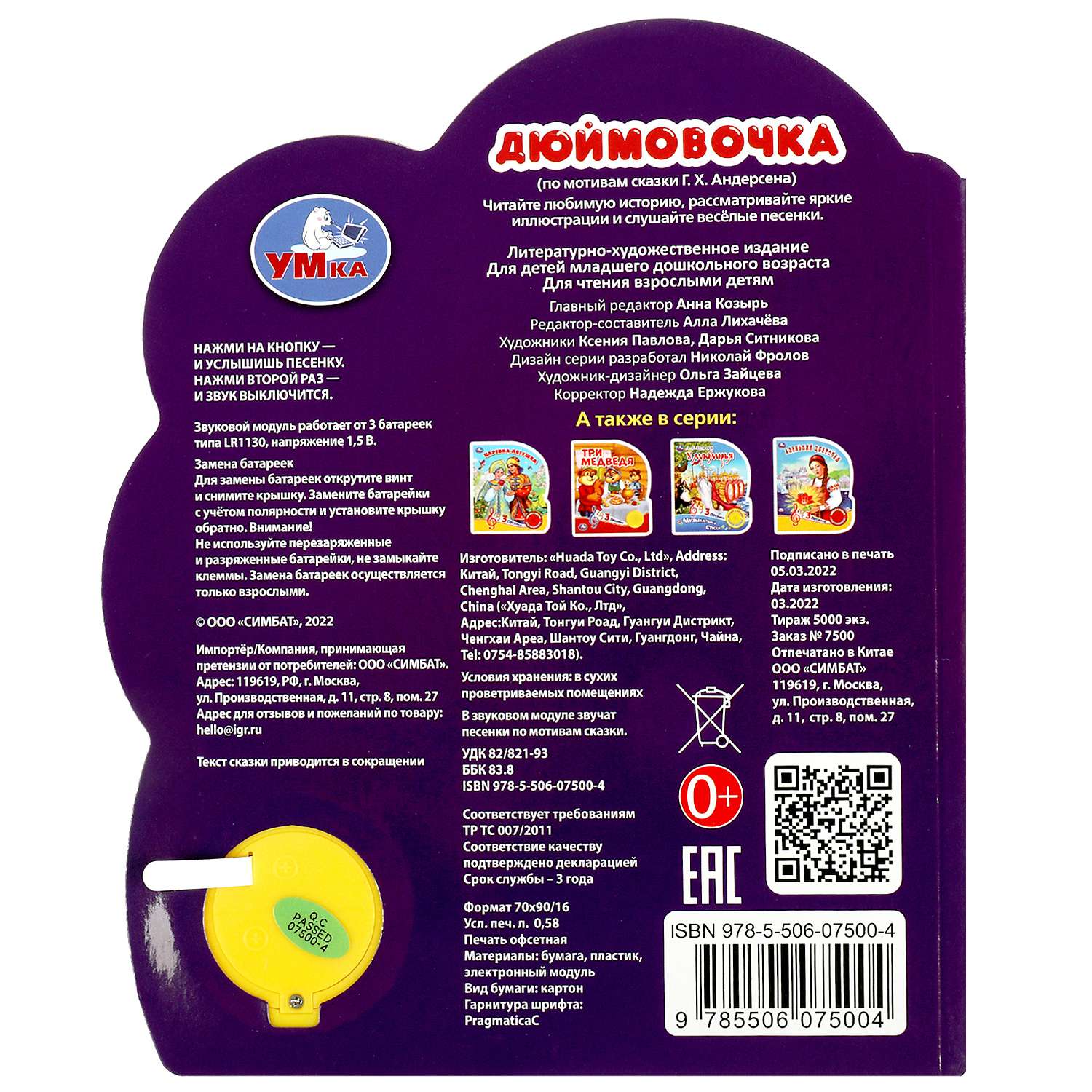 Книга Умка Дюймовочка - фото 6