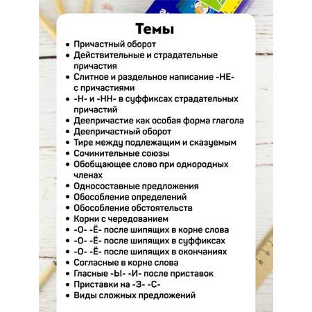 Карточки Выручалкин русский язык 5-8 класс правила