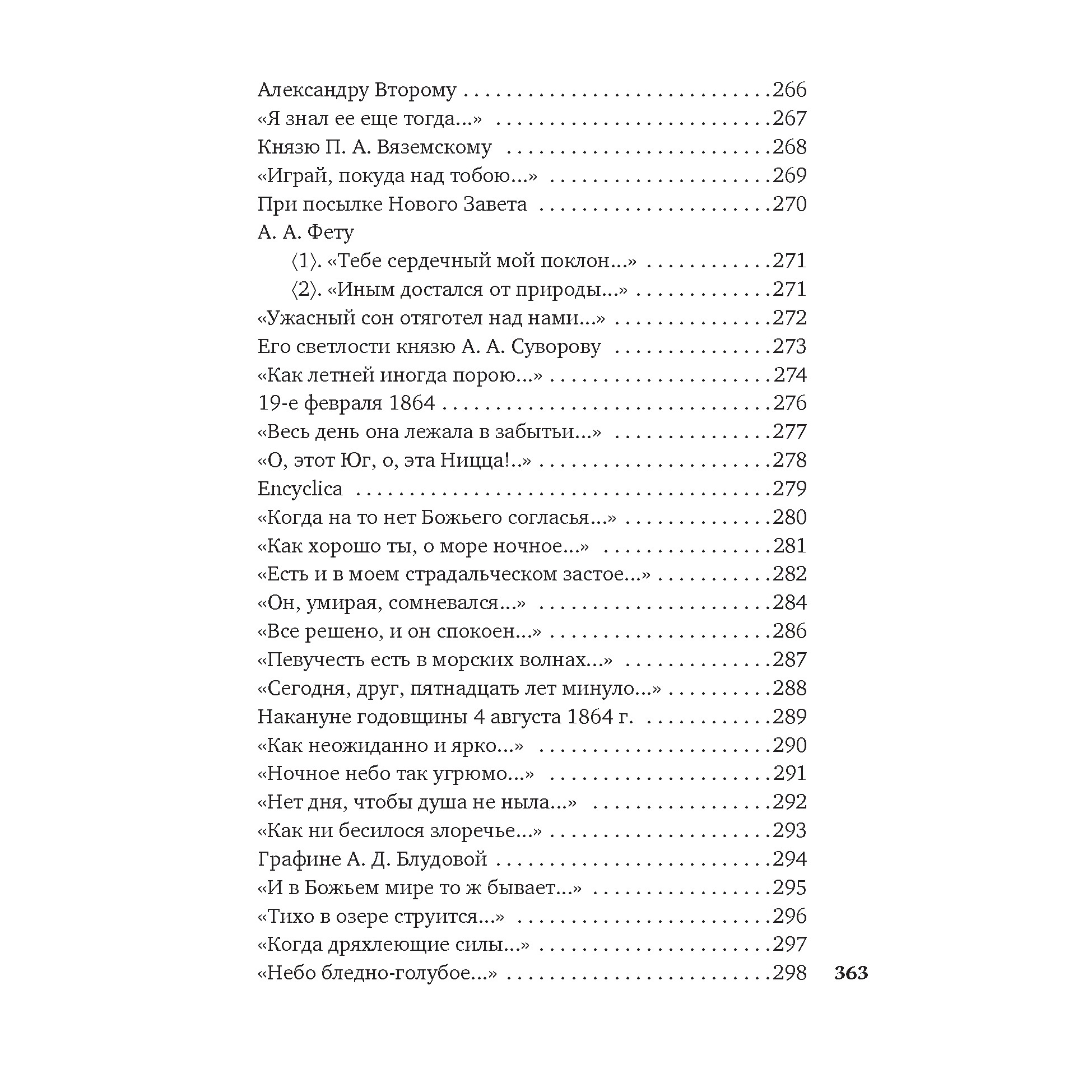 Книга АЗБУКА Нам не дано предугадать Тютчев Ф. Азбука-поэзия - фото 10
