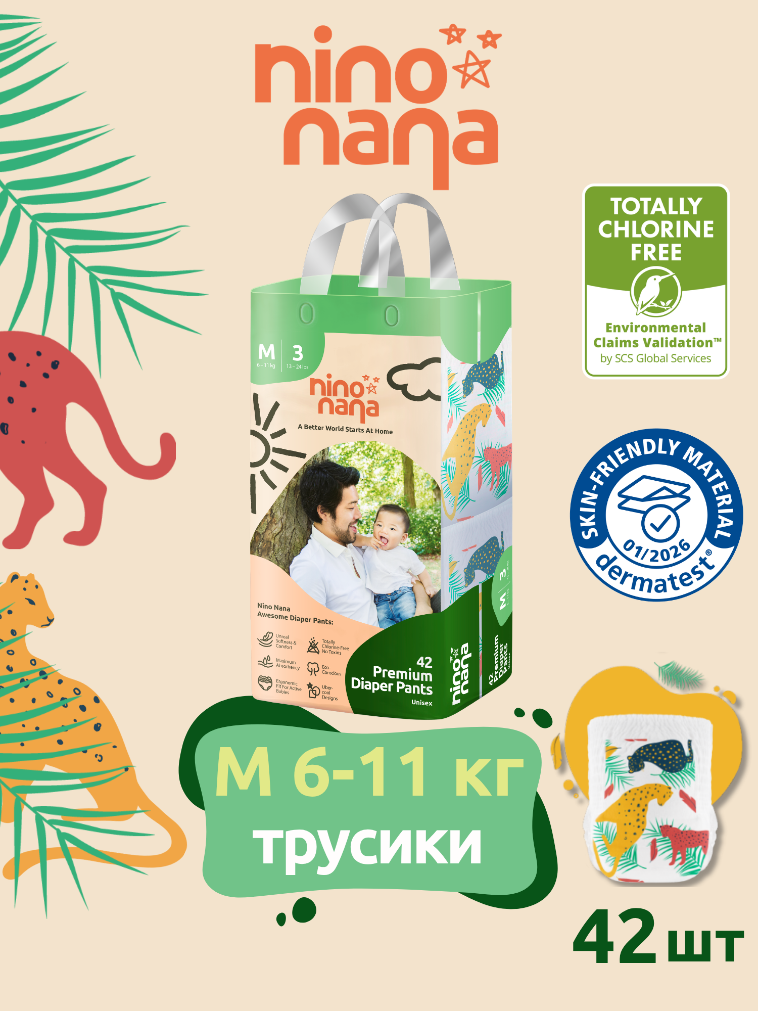 Трусики Nino Nana M (6-11 кг) 42 шт. - фото 1