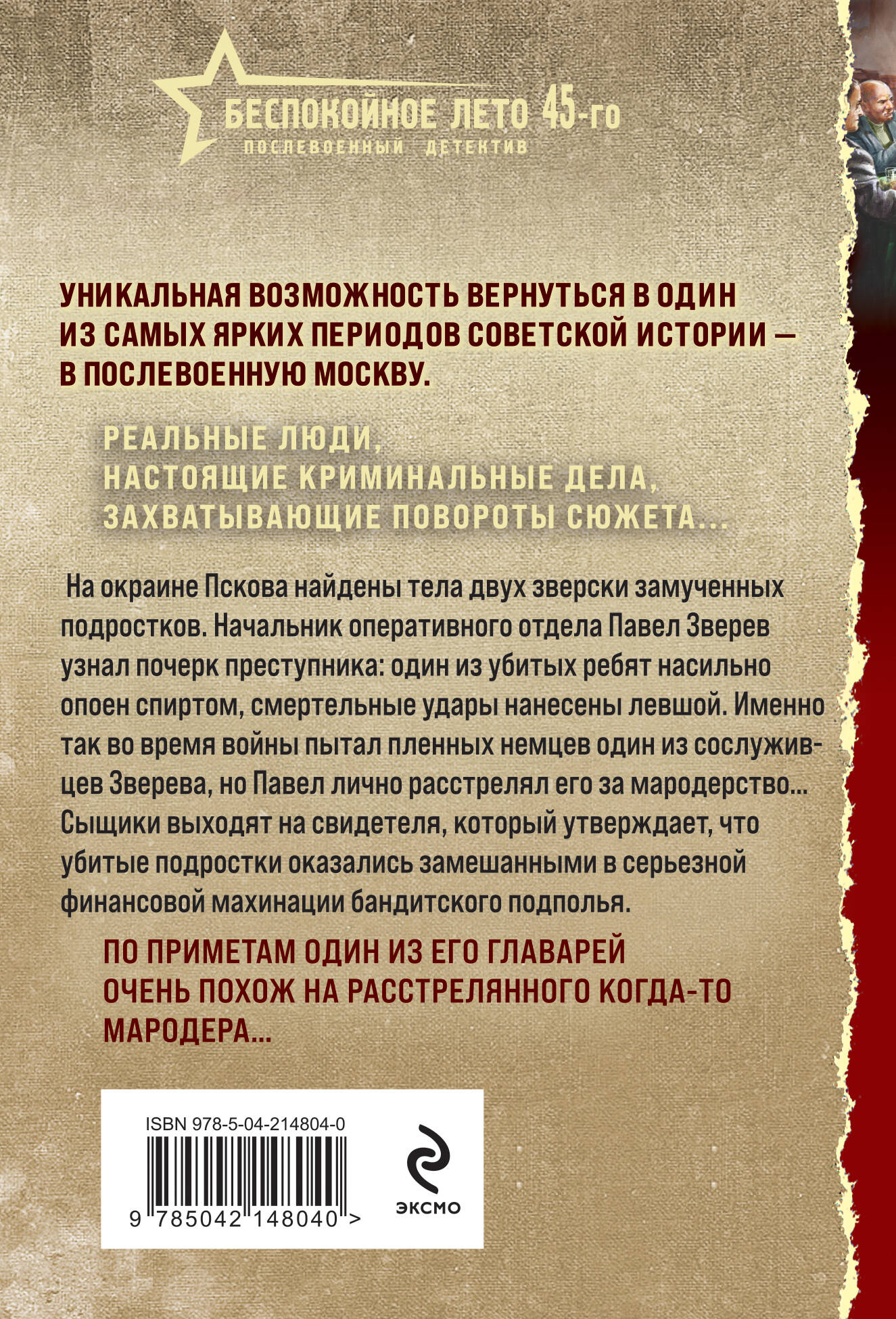 Книга Эксмо Убийца с того света - фото 2