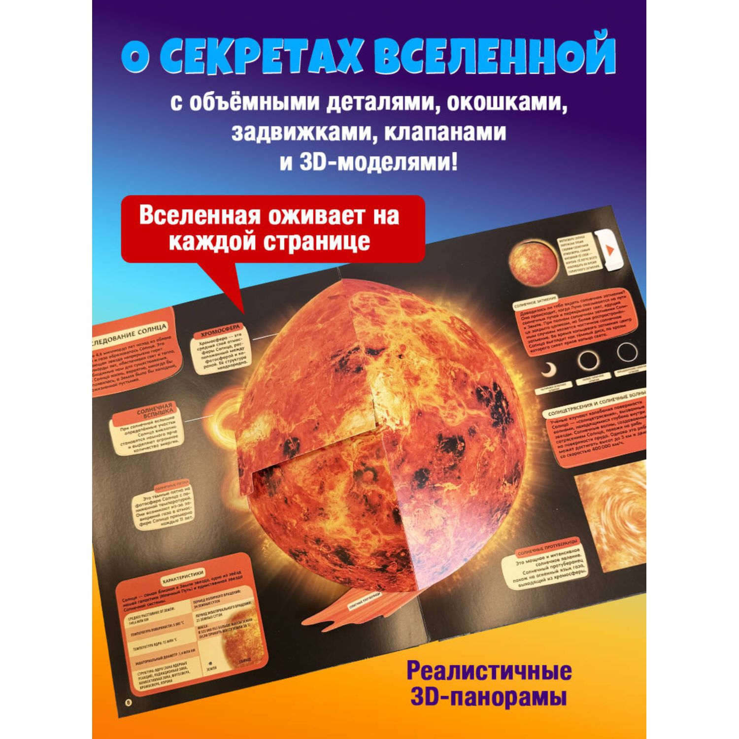 Книга Эксмо Удивительный космос Интерактивная - фото 3