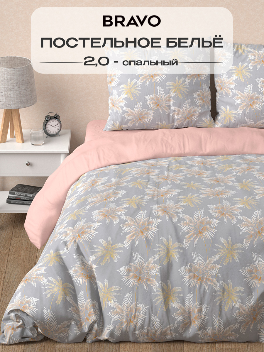 Комплект постельного белья BRAVO Эмирали 4 предм. - фото 1