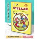 Книга Алтей Считалки. Стихи для малышей