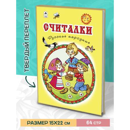 Книга Алтей Считалки. Стихи для малышей