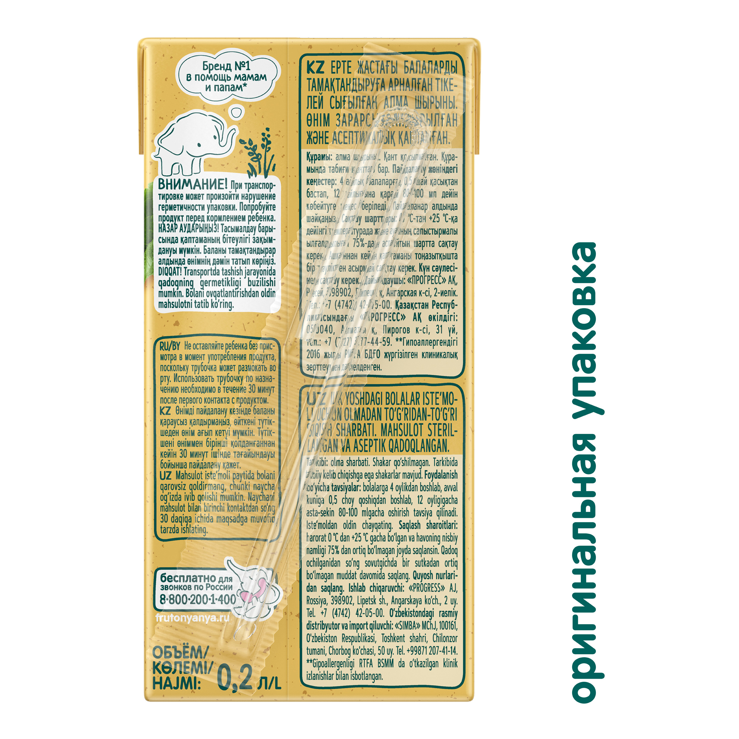 Сок ФрутоНяня Яблоко с 4 мес 0.2 л - фото 3