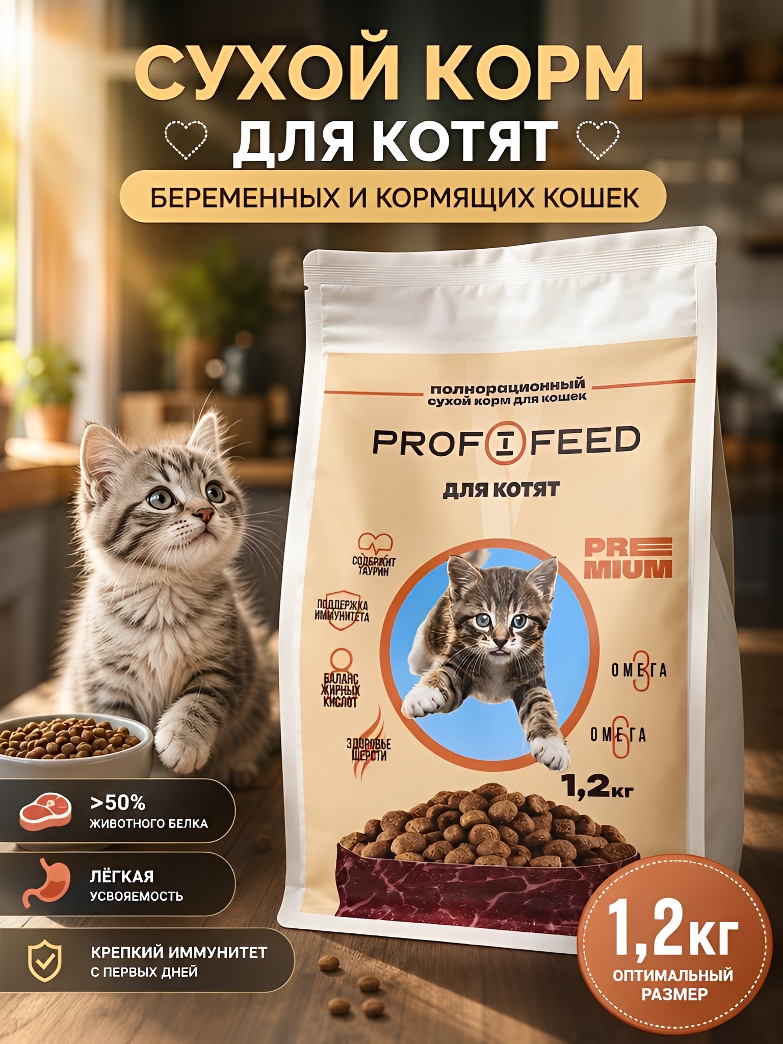 Корм сухой Profifeed для котят 1,2кг - фото 2