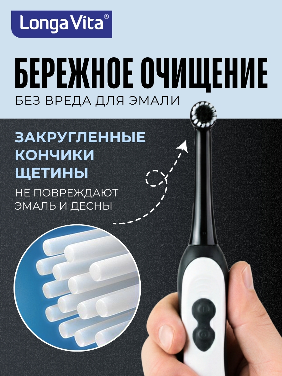Зубная щетка электрическая LONGA VITA - фото 6
