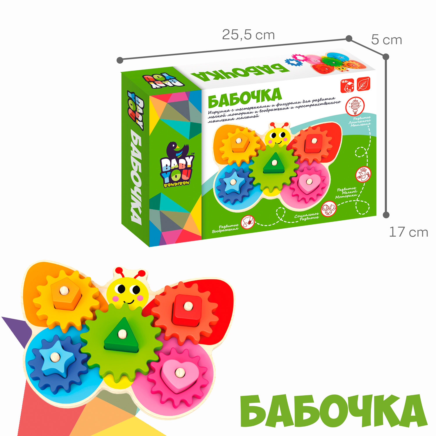 Игрушка Bondibon сортер Бабочка с шестеренками дерево - фото 6