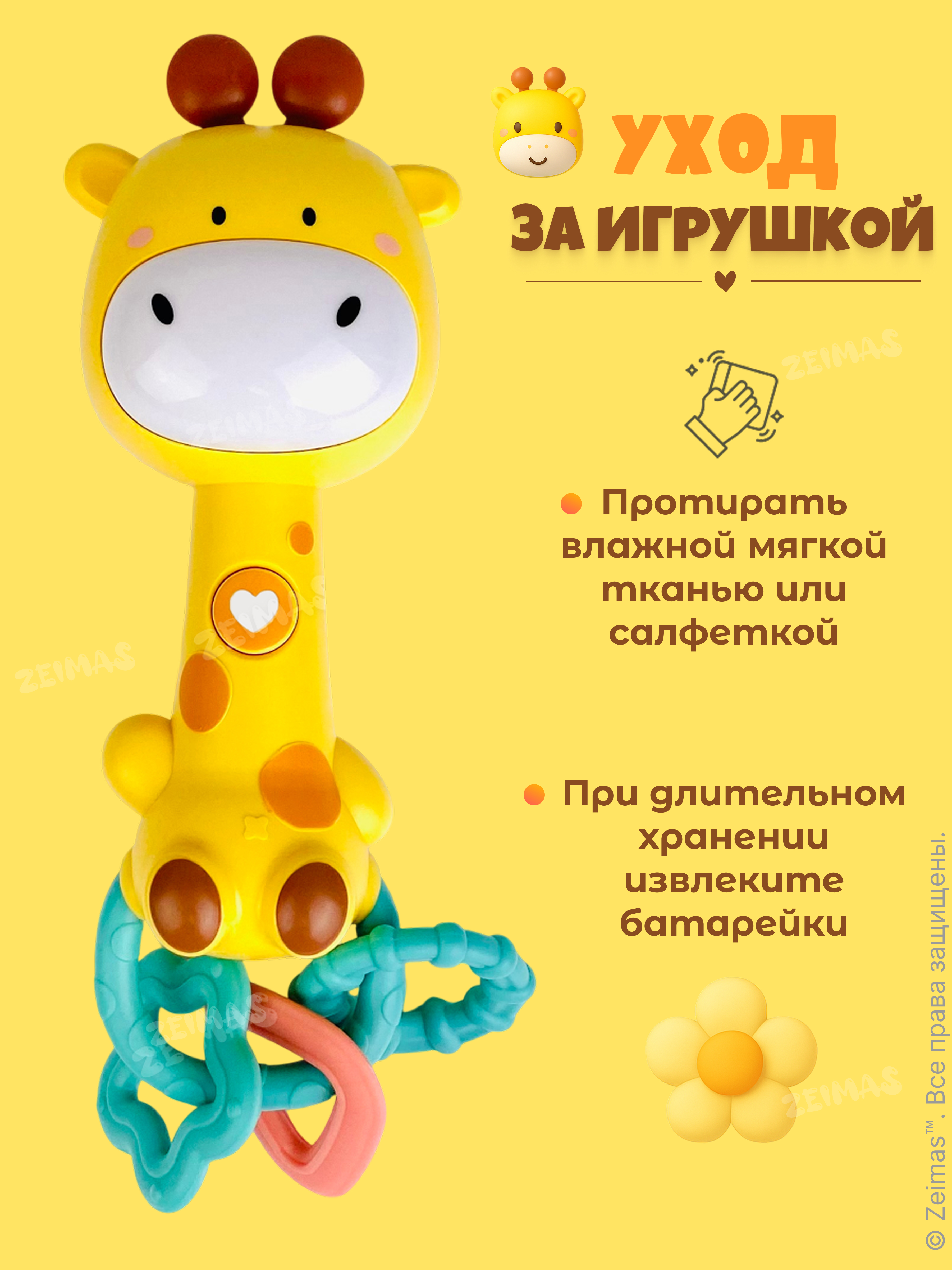 Игрушка Zeimas погремушка Погремушка музыкальная Жираф - фото 17