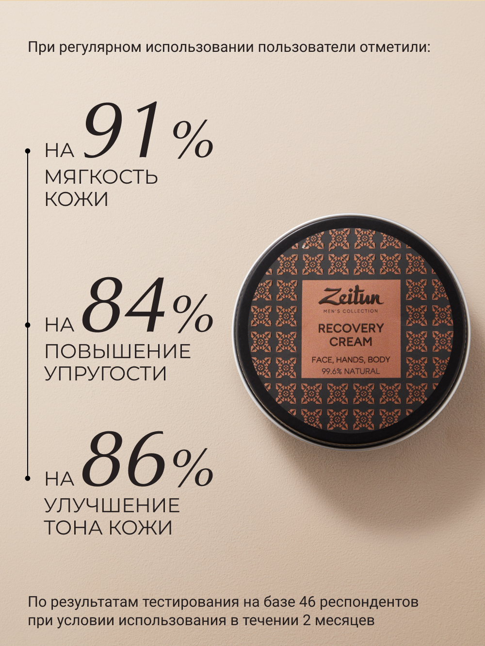 Крем Zeitun после бритья 55 мл - фото 3