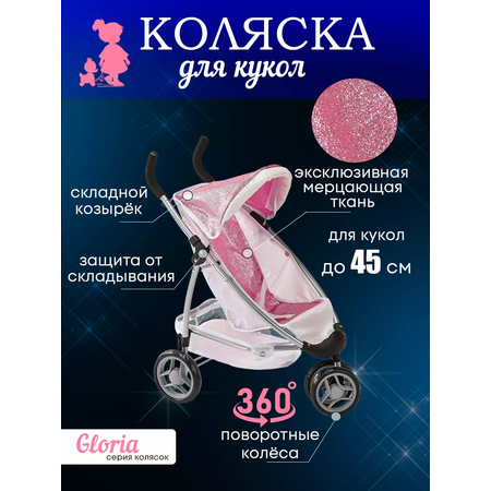Коляска 2 в 1 для кукол MELOBO