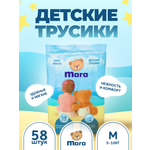 Трусики Mara M (5-10 кг) 58 шт.