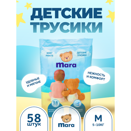 Трусики Mara M (5-10 кг) 58 шт.