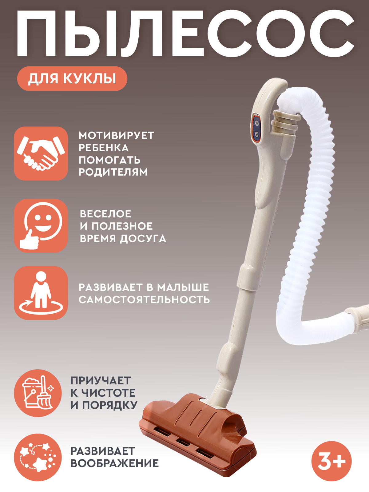 Игрушка AMORE BELLO пылесос - фото 4
