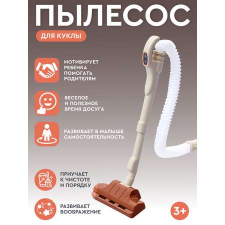 Игрушка AMORE BELLO пылесос
