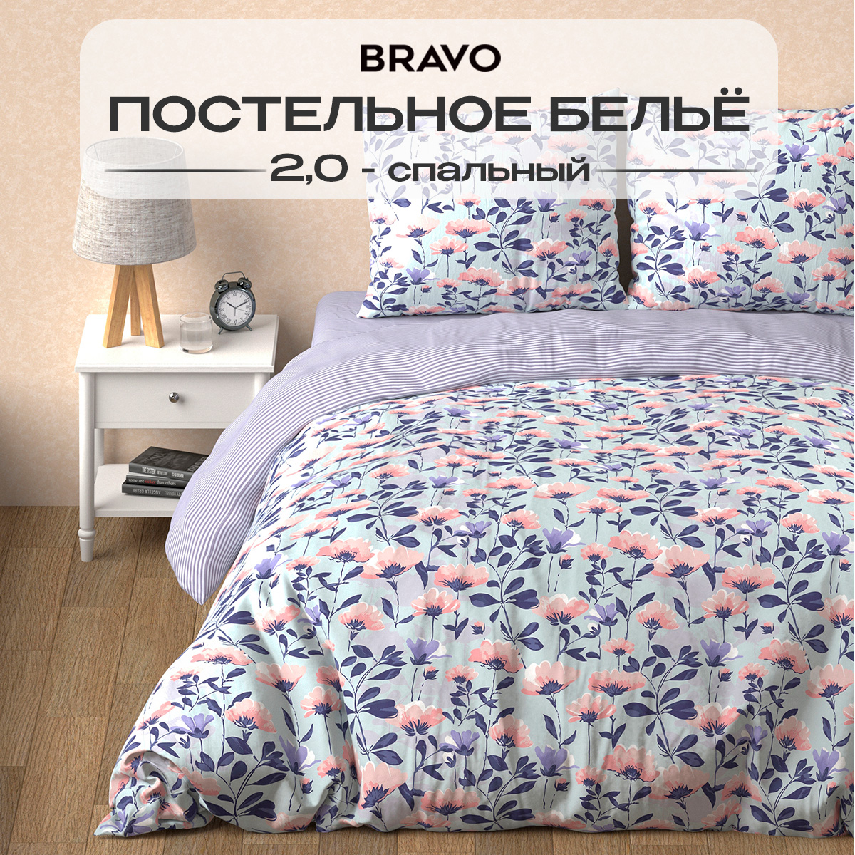 Комплект постельного белья BRAVO Лилак двуспальный 4 предм. - фото 1