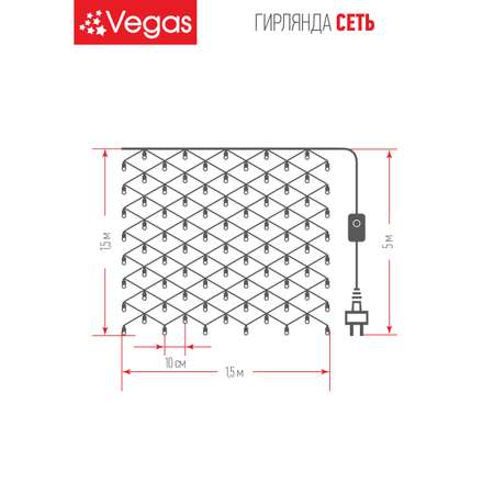 Электрогирлянда Vegas Сеть 176 теплых LED ламп контроллер 8 режимов прозрачный провод 15*15 м