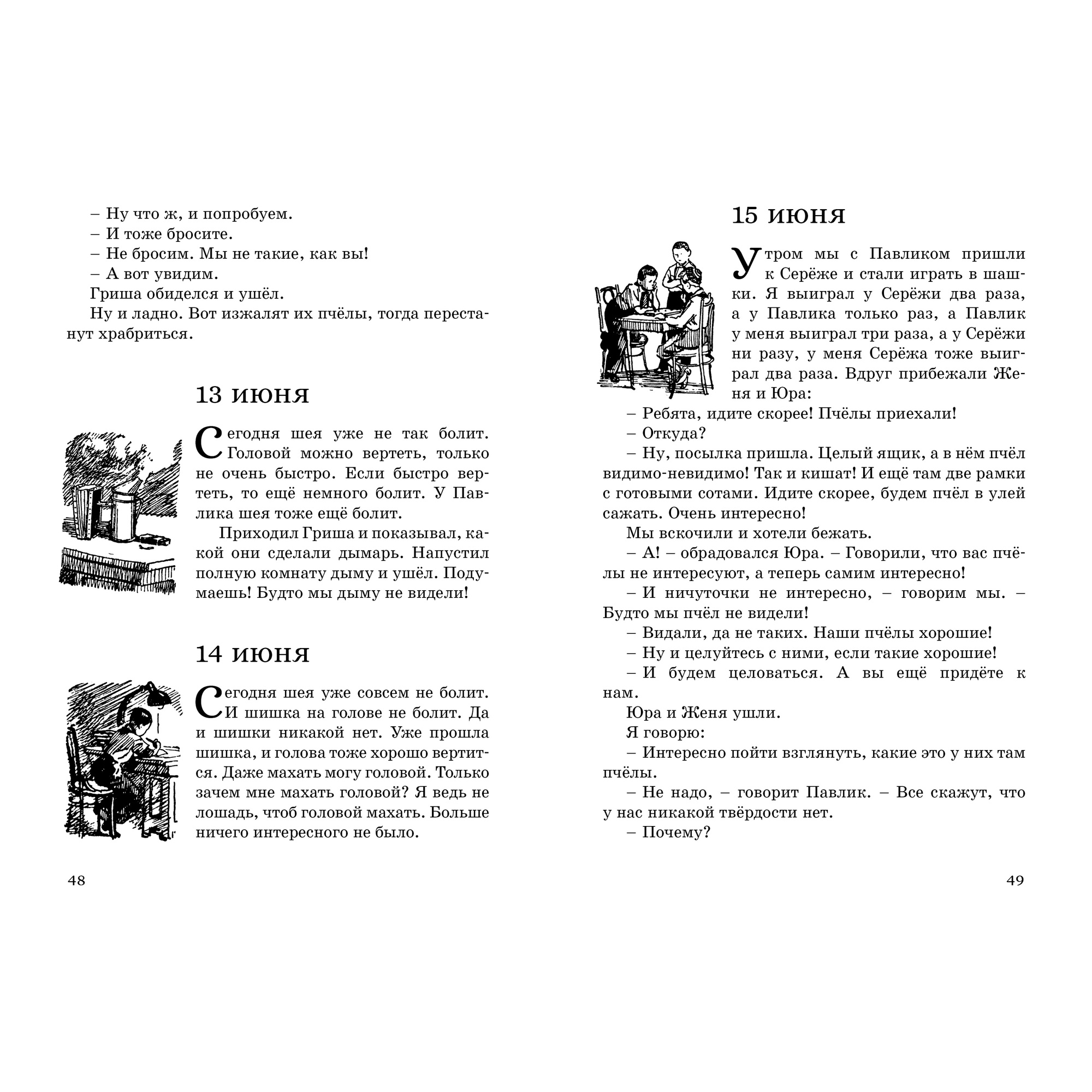 Книга МАХАОН Дневник Коли Синицына Носов Н. - фото 5
