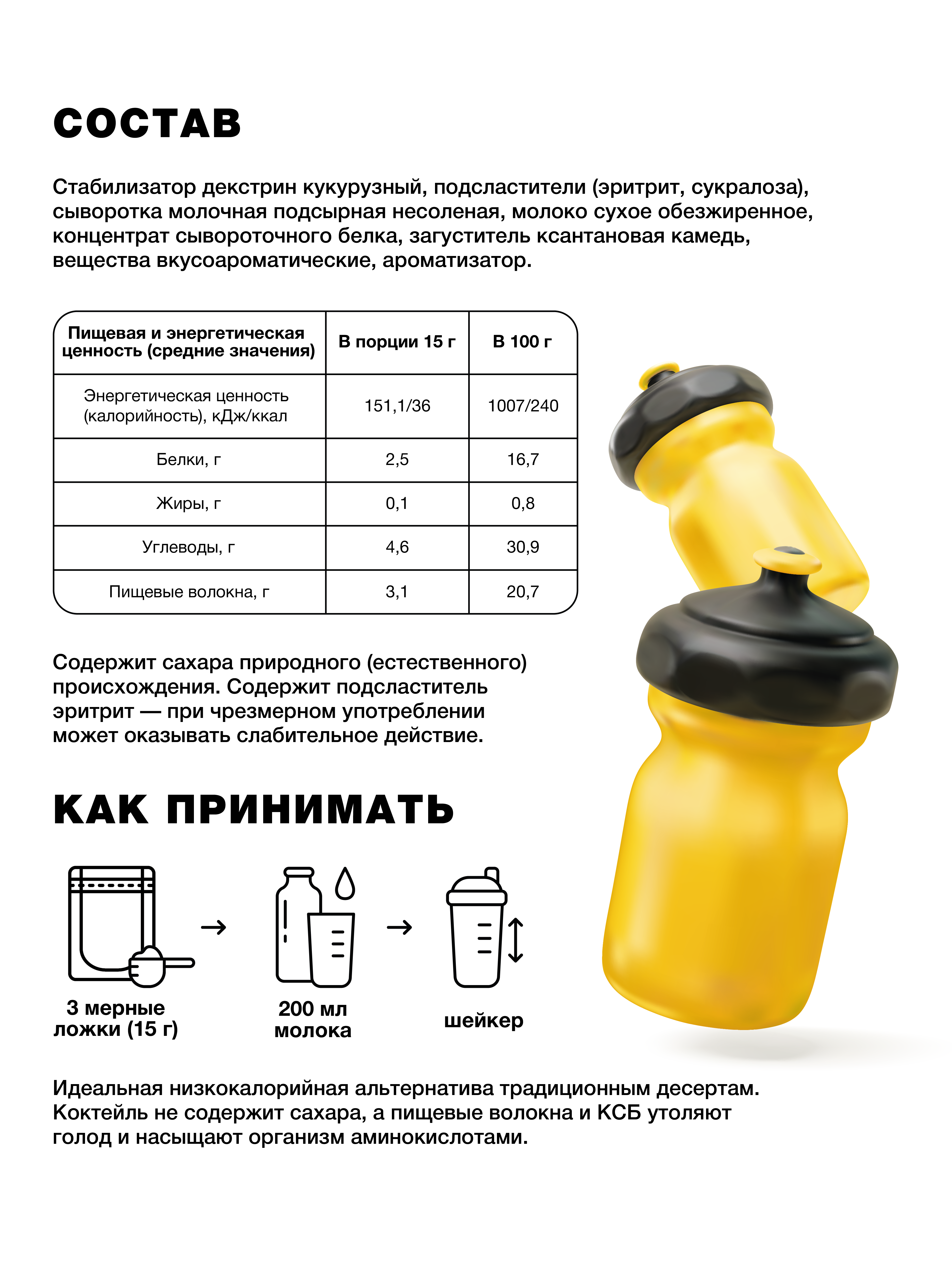 Коктейль без сахара Банан Иван-поле белковый для похудения 210 г - фото 2