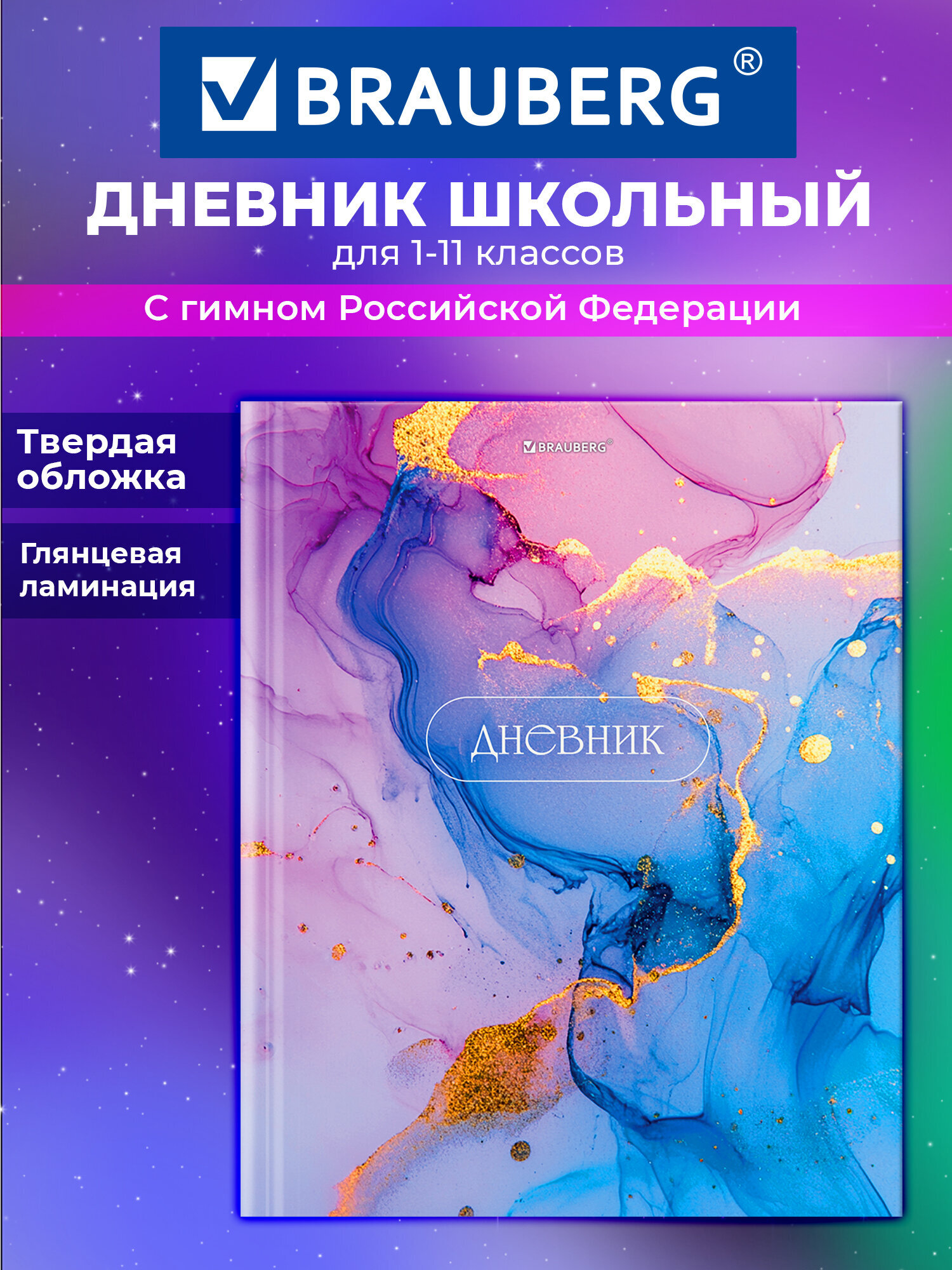 Дневник школьный Brauberg для девочек 1-11 класс твердая обложка 40 листов - фото 1