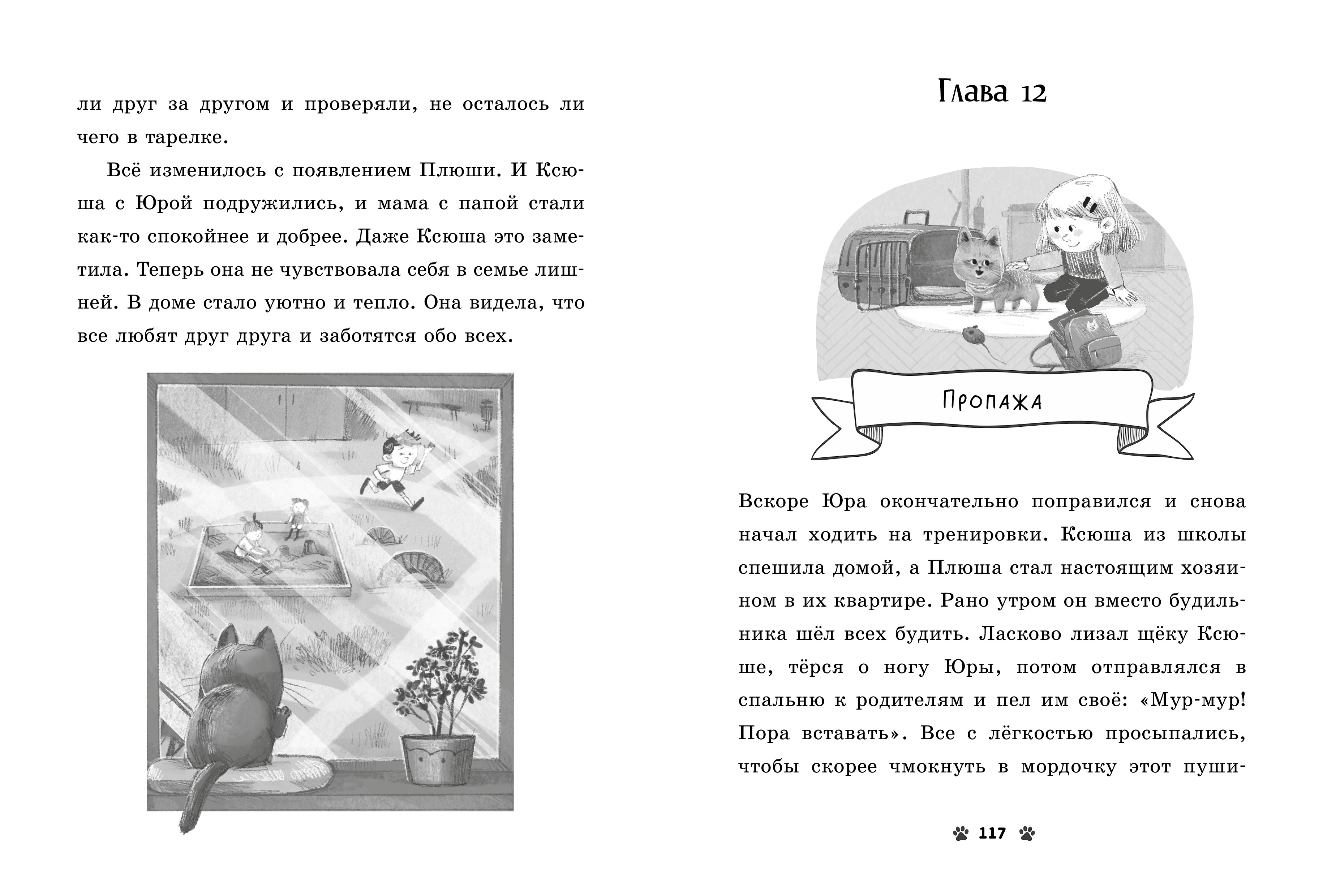 Мяу! Три истории про котят/Ульева Е. Clever Коллекция пушистых историй - фото 2