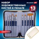 Кисть Brauberg 12 шт. (синтетика)