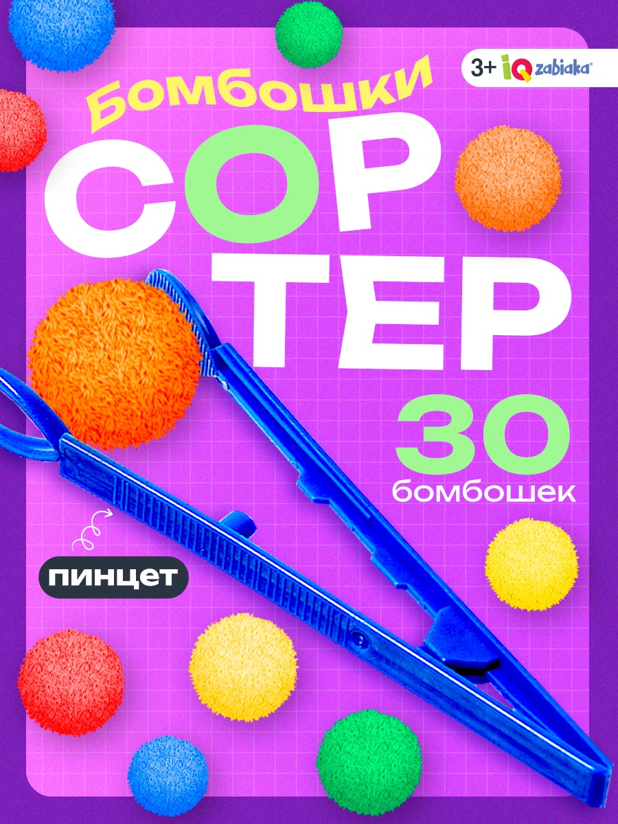 Настольная игра IQ-ZABIAKA развивающая Бомбошки - фото 1