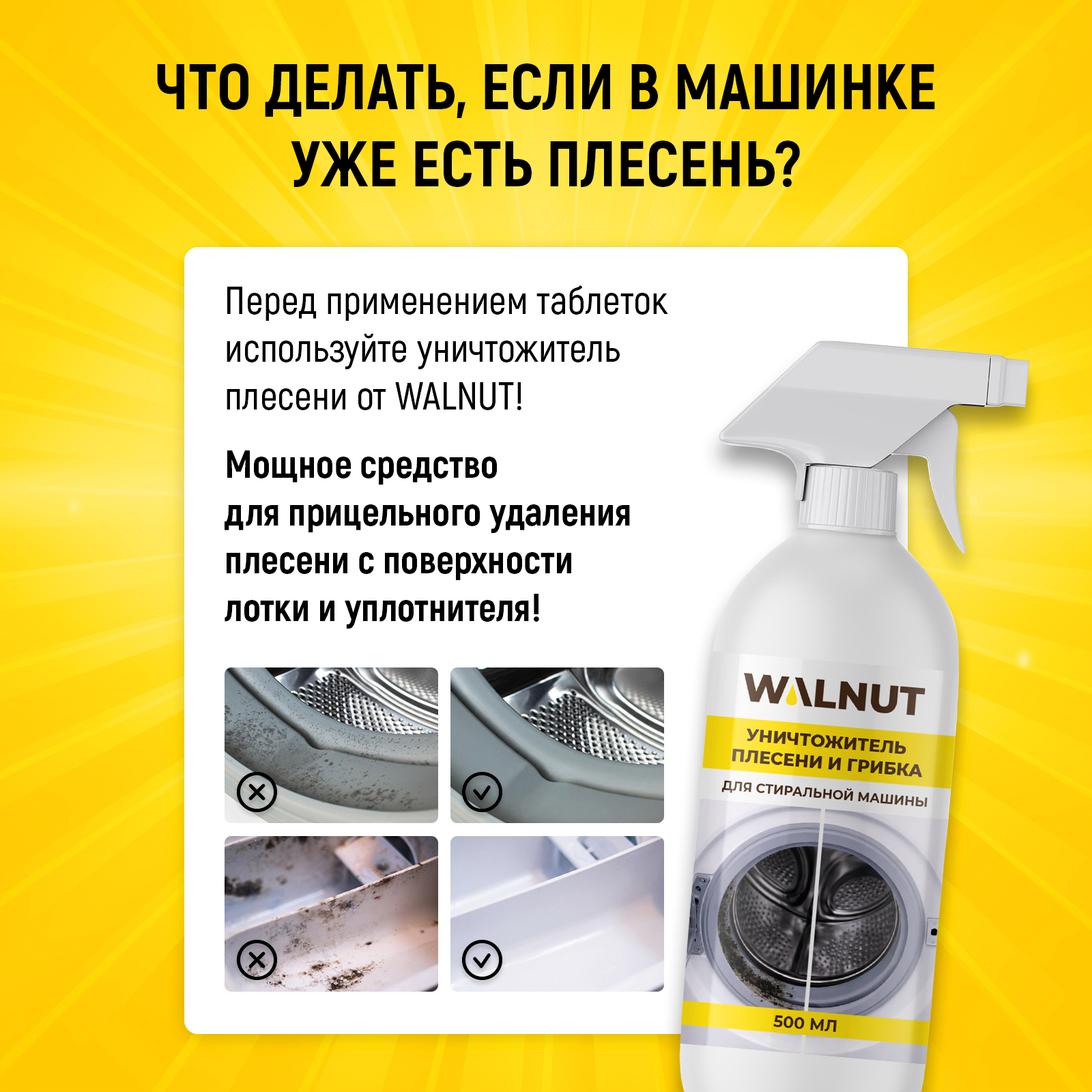 Средство для бытовой техники WALNUT 216 г для стиральных машин 12 шт. 1 упак. - фото 5