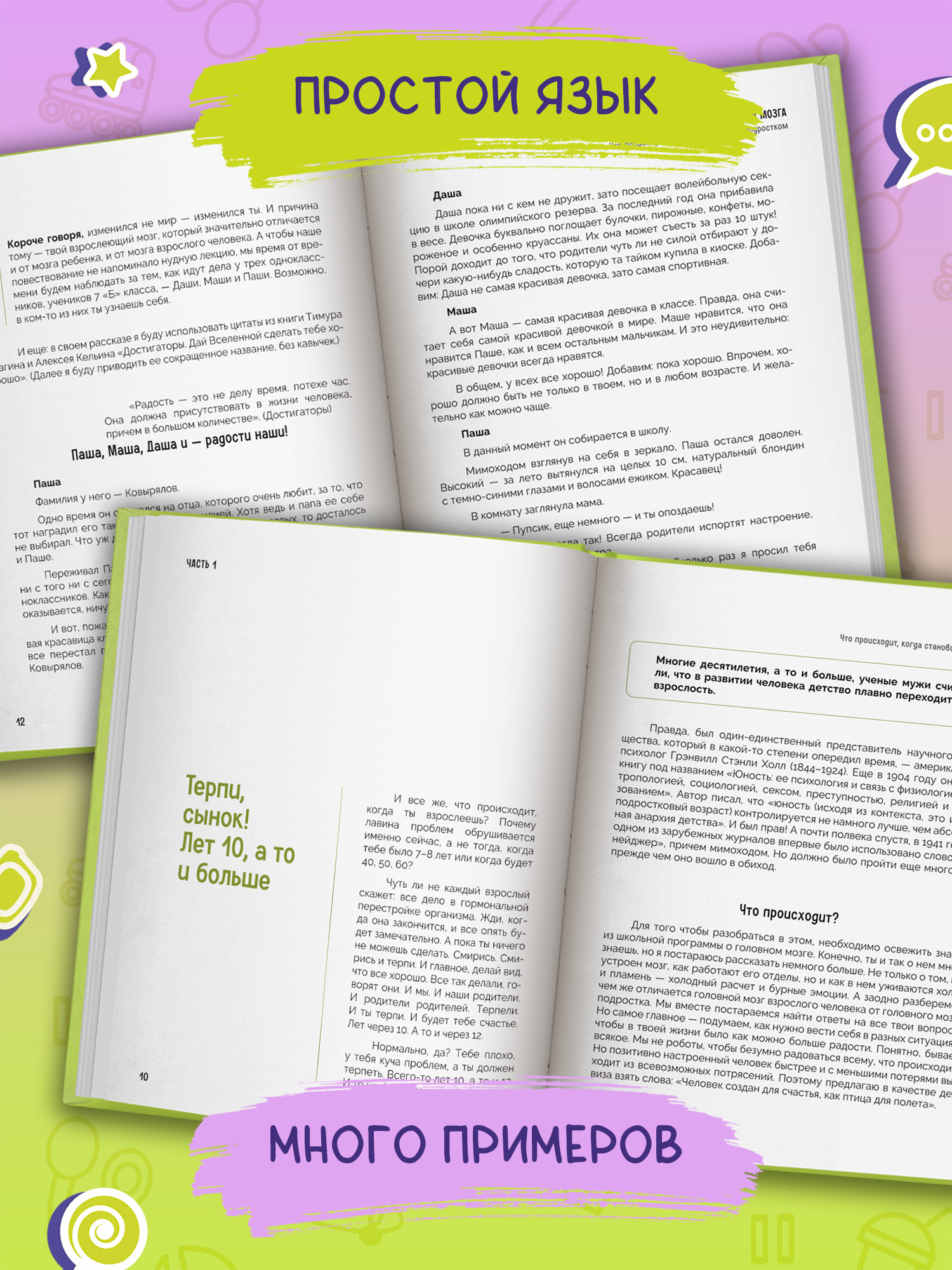 Взрыв мозга. Феникc Книга - фото 7