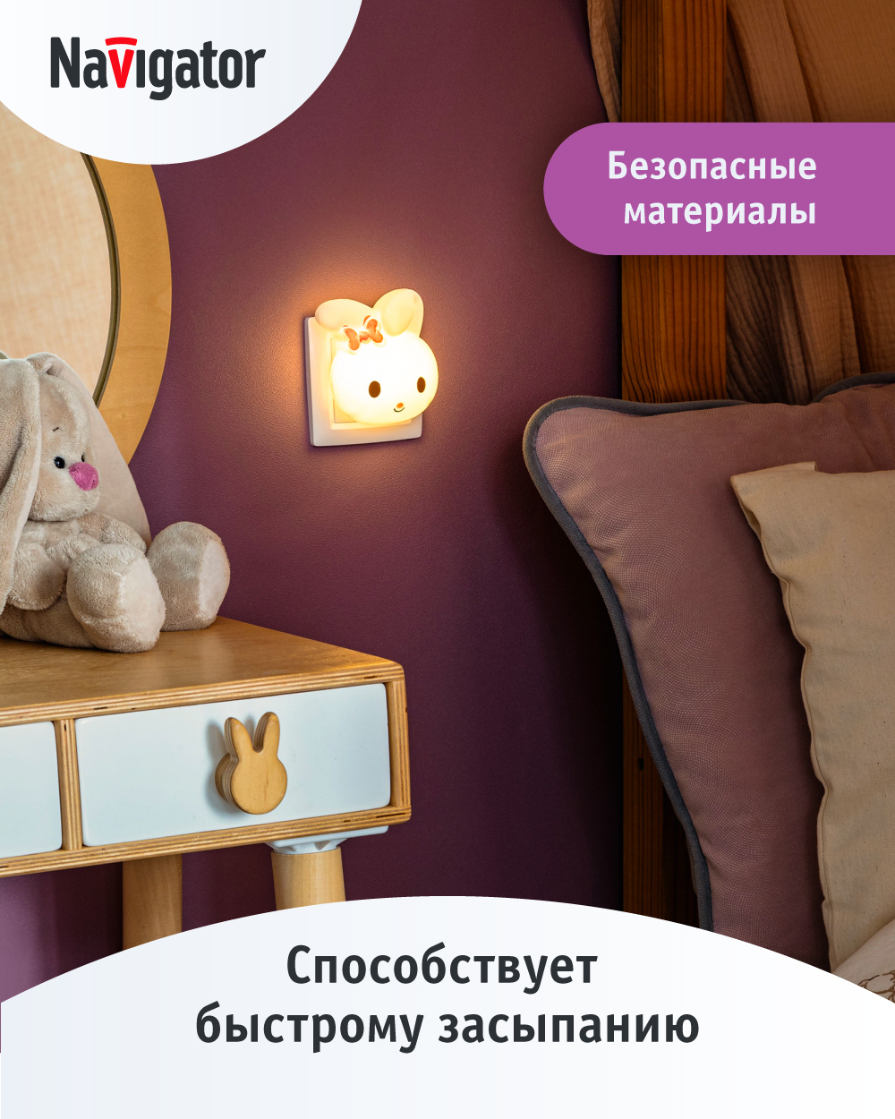 Ночник Navigator Зайчик - фото 2