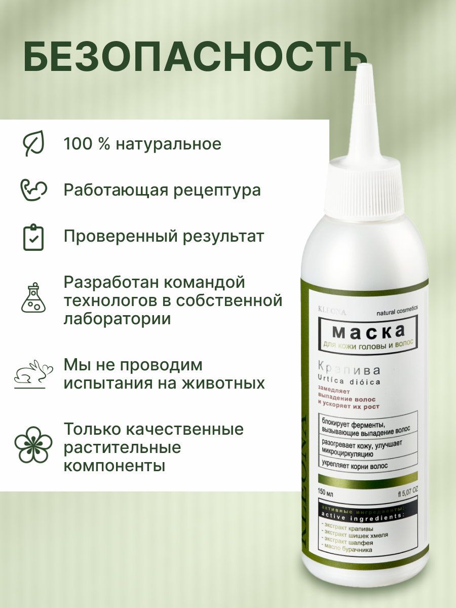 Маска KLEONA 150 мл - фото 3