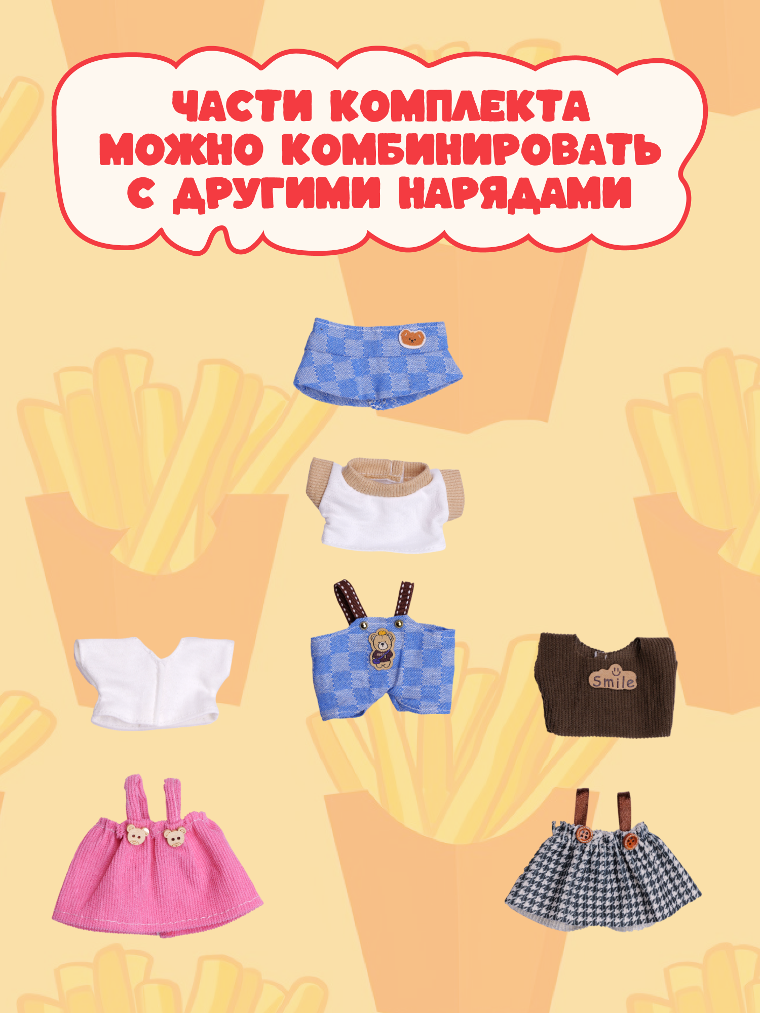 Одежда для кукол Labubu LA017 - фото 5