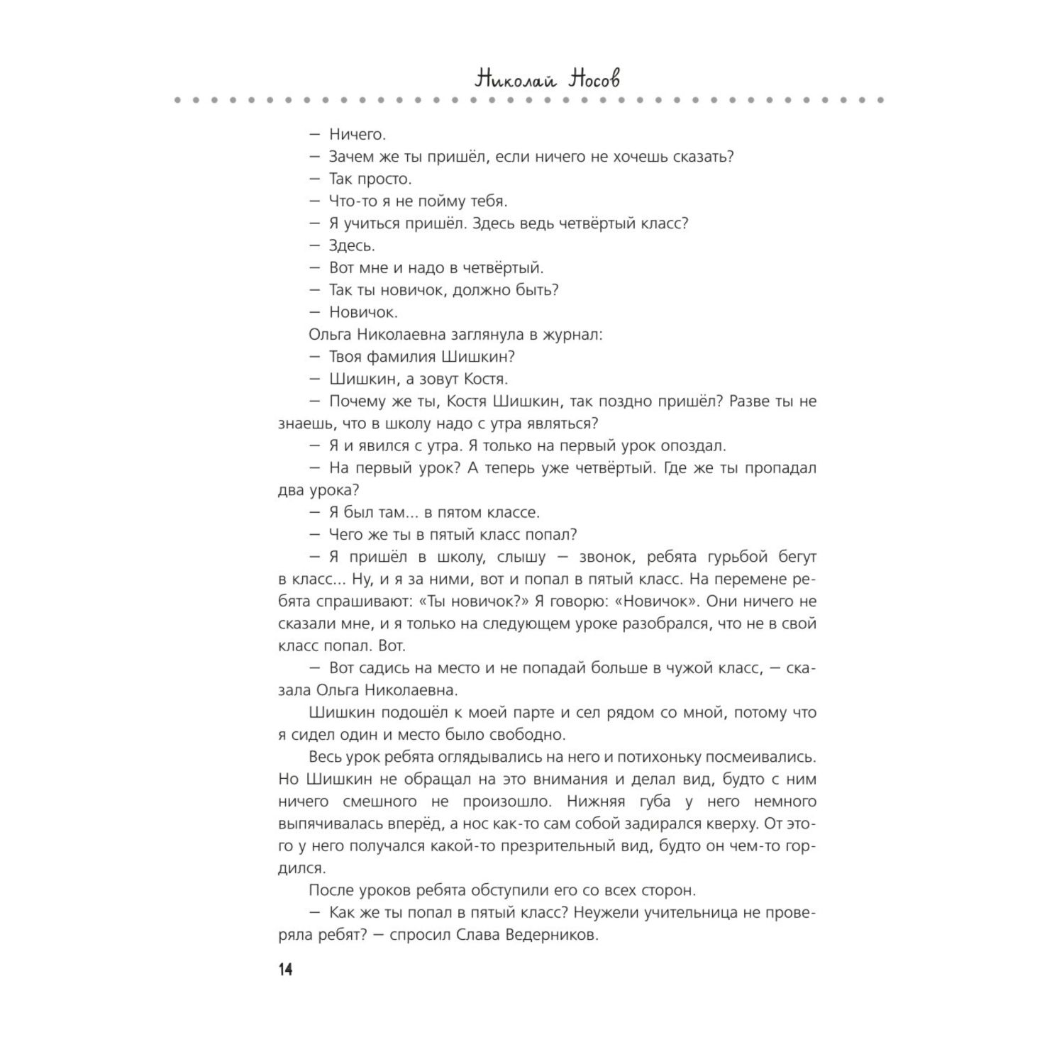 Книга Эксмо Витя Малеев в школе и дома Веселая семейка - фото 9
