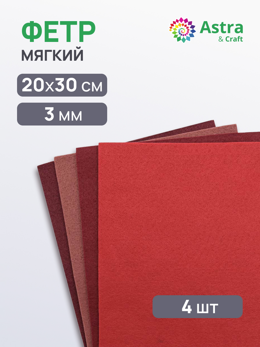 Изображение товара Набор мягкого творческого фетра Astra&Craft 4 шт 20х30 см ассорти Изображение товара Набор мягкого творческого фетра Astra&Craft 4 шт 20х30 см ассорти