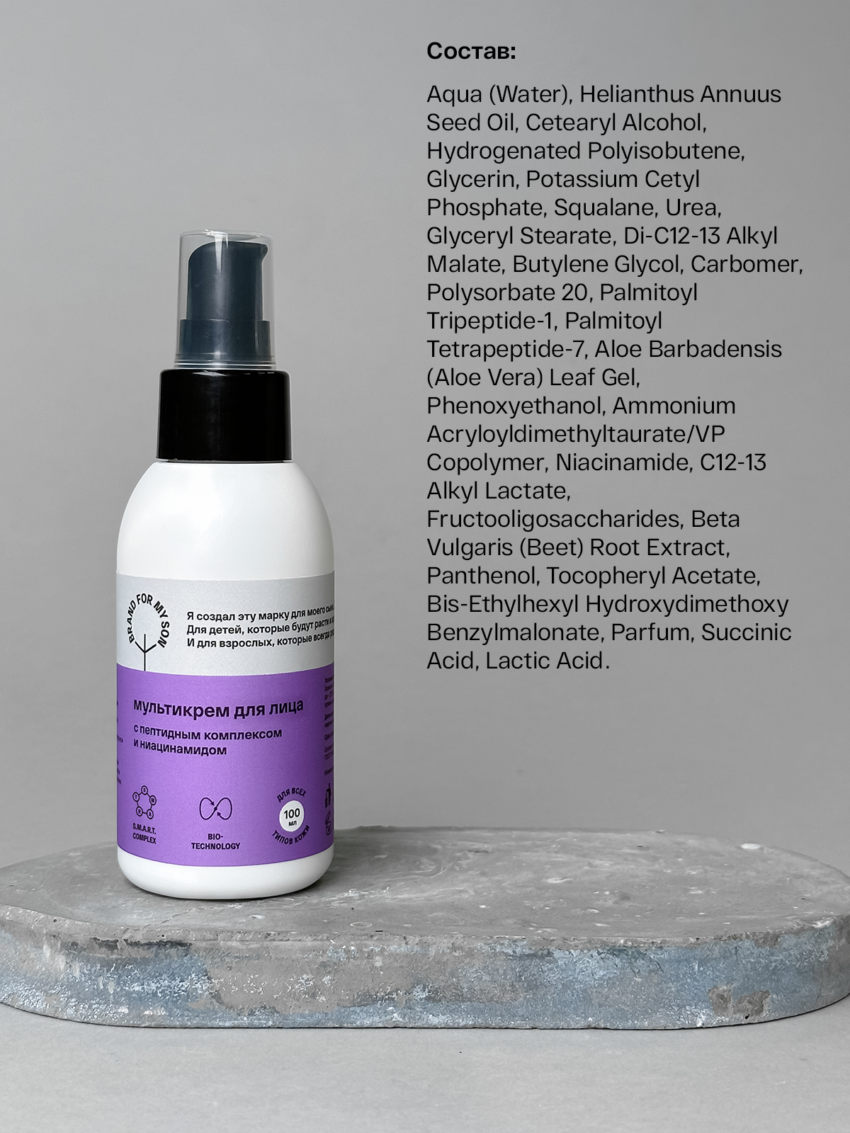 Крем Brand For My Son 100 мл - фото 6