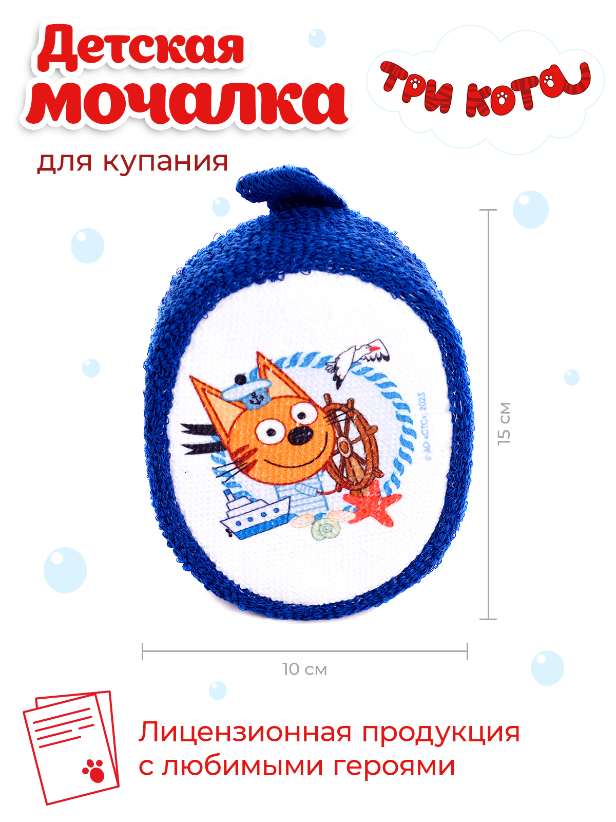 Мочалка Три кота Коржик-капитан - фото 2