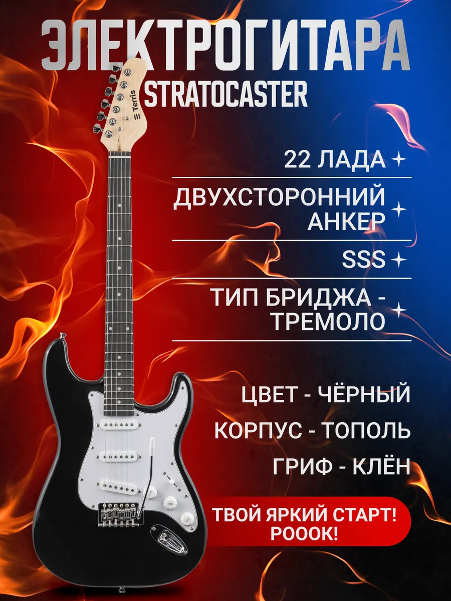 Игрушка музыкальная Terris TST-045 BK электрогитара - фото 1