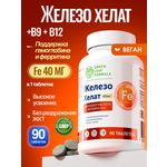 Железо хелат В12 В9 Green Leaf Formula витамины для женщин и мужчин