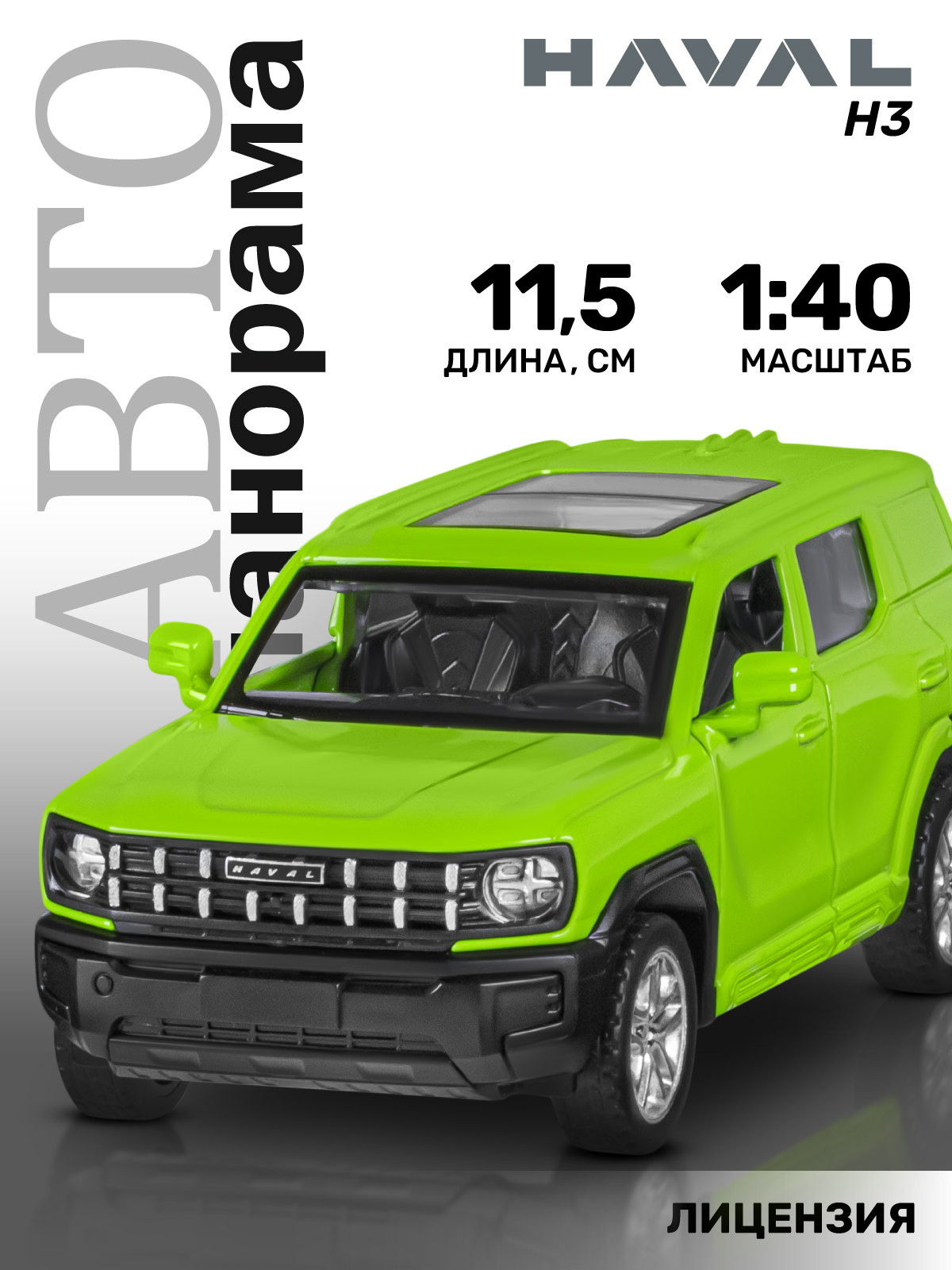 Внедорожник АВТОпанорама Haval H3 1:40 JB1251773 - фото 2