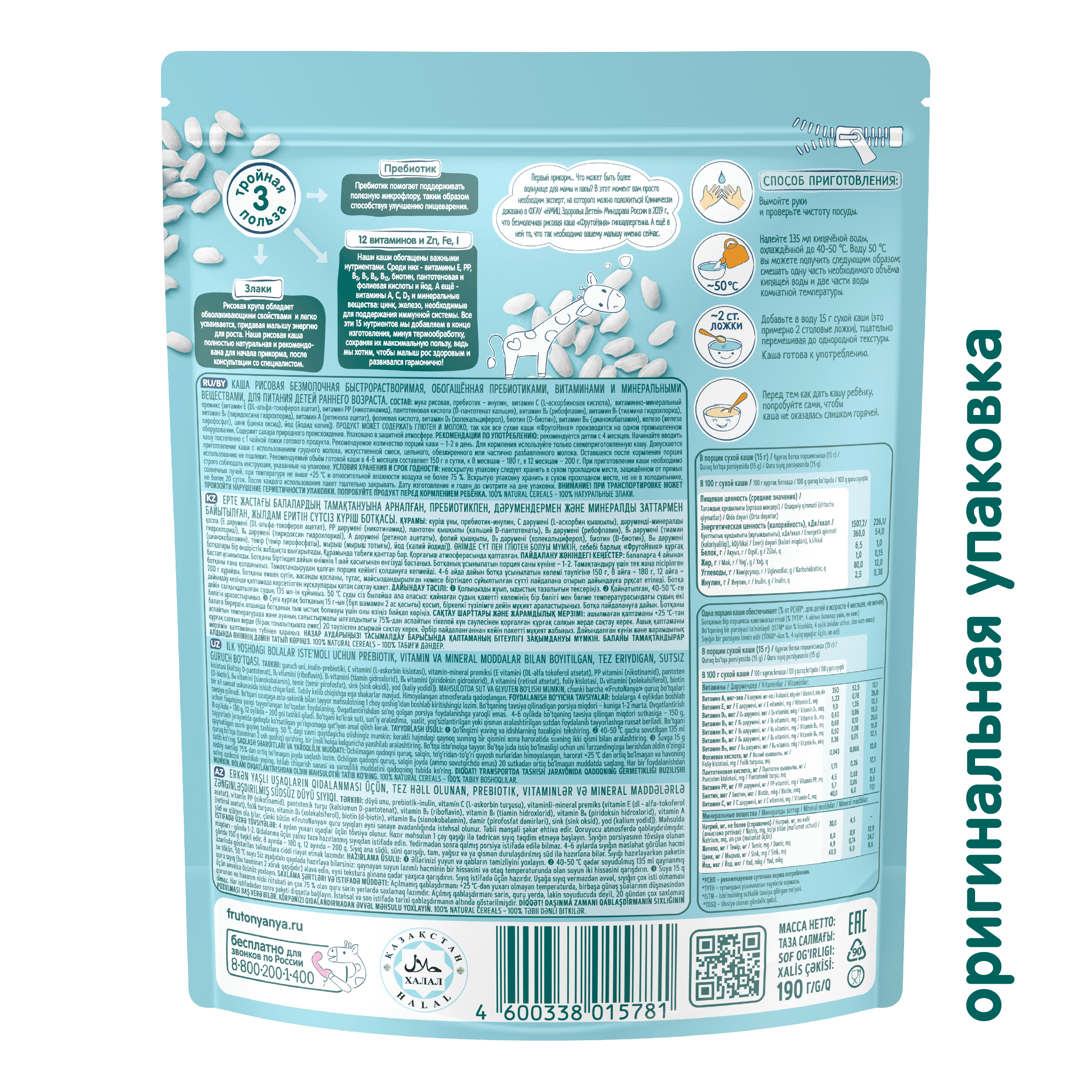 Каша безмолочная ФрутоНяня рисовая 190г - фото 4