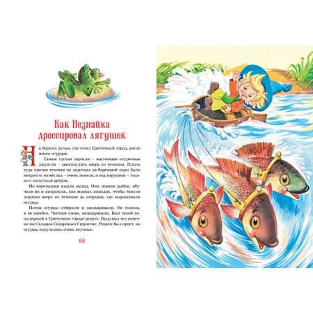 Книга Махаон Остров Незнайки. Рассказы Носов И.