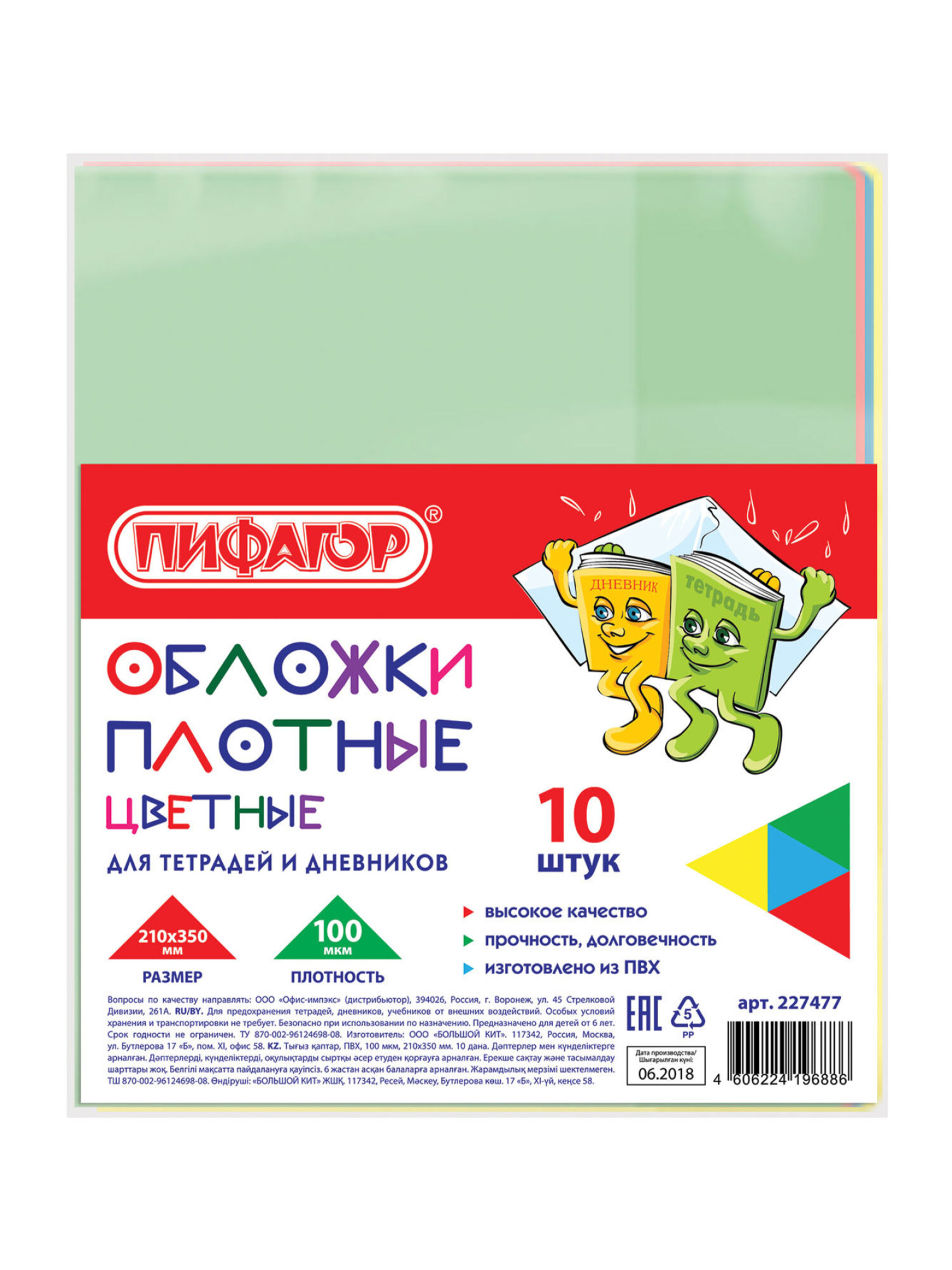 Обложка Пифагор 35 x 21 см 10 шт. - фото 7